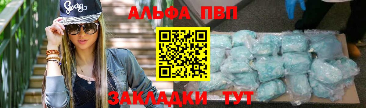 A-PVP Соль Россошь