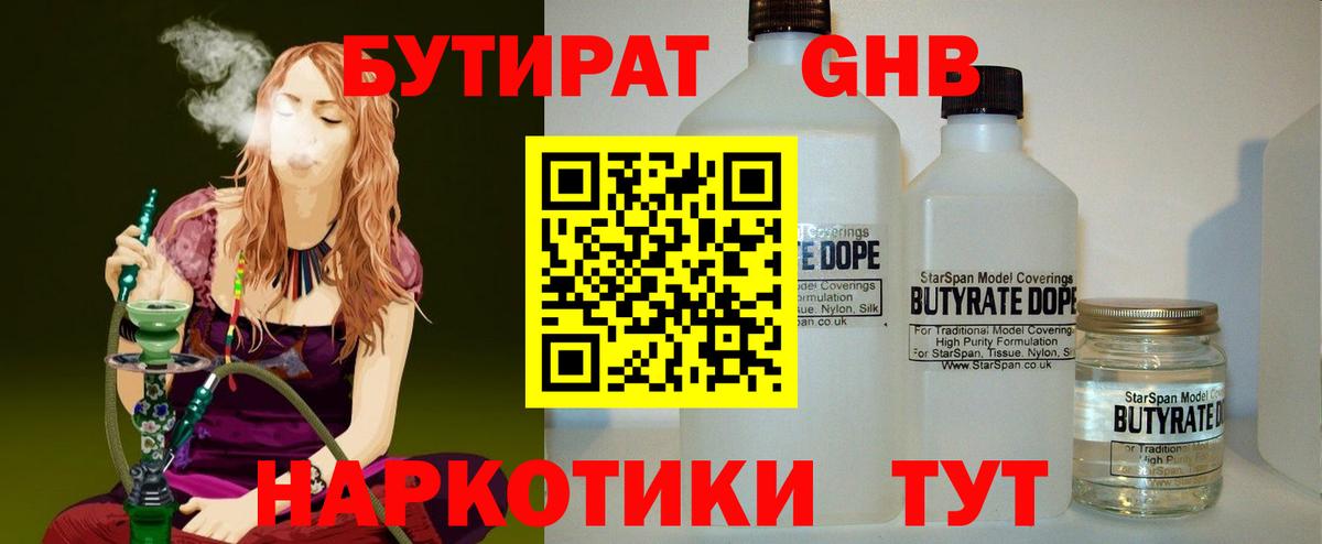 БУТИРАТ бутандиол Россошь