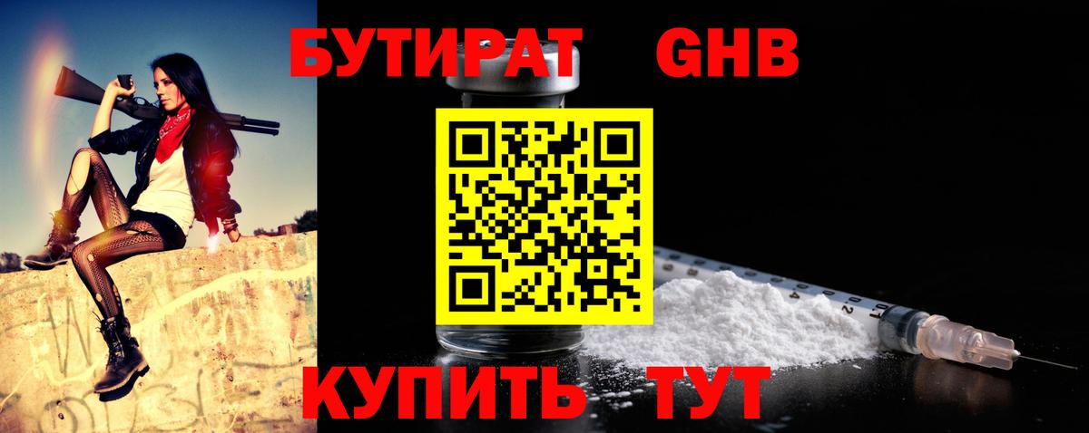 Россошь  БУТИРАТ 1.4BDO  Вход с VPN 
