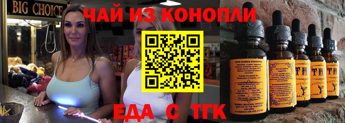 Россошь  Еда ТГК марихуана  Вход с VPN 