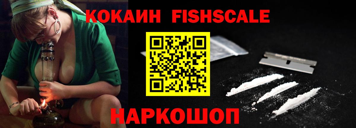 Cocaine Перу  Кокаин  Россошь  Вход с VPN  Кокаин FishScale 