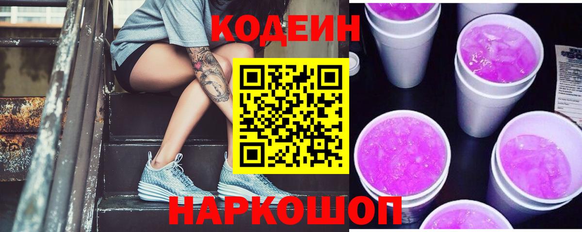 Россошь  Кодеин напиток Lean (лин)  Вход с VPN  Кодеиновый сироп Lean напиток Lean (лин) 