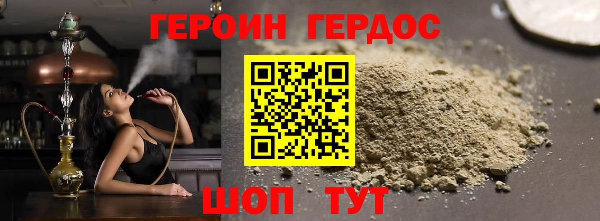 Героин Heroin  Вход с VPN  Россошь 