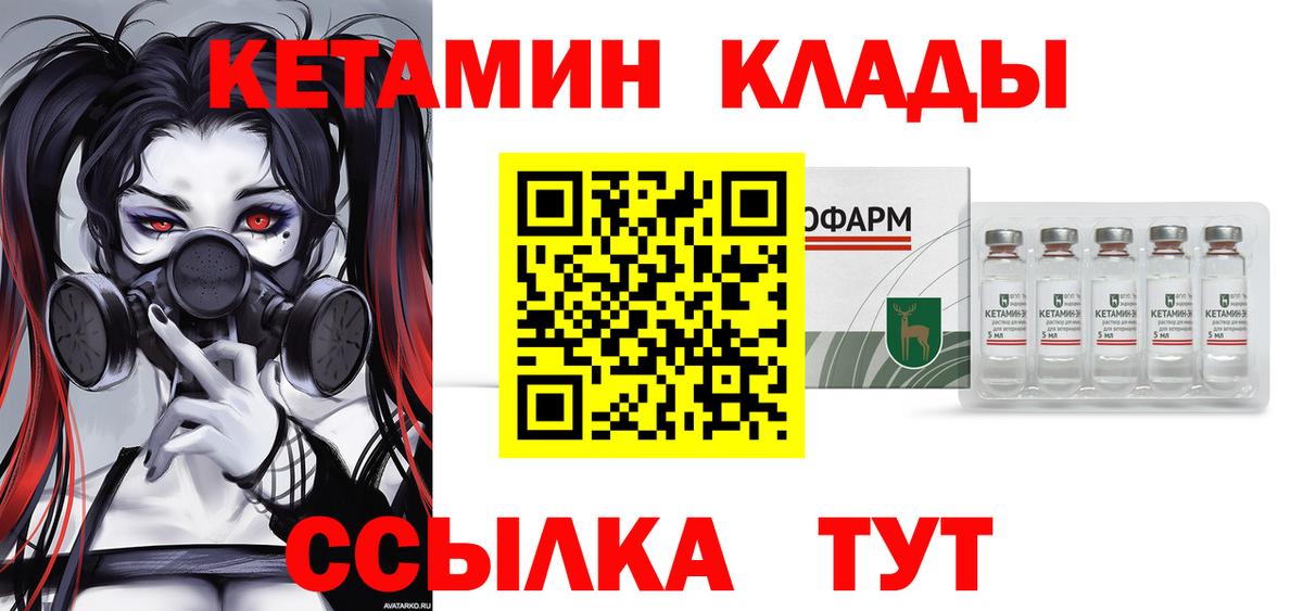 КЕТАМИН ketamine Россошь