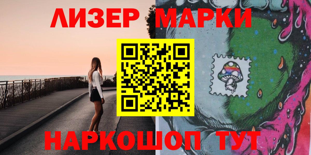 Наркотические марки 1,5мг Россошь